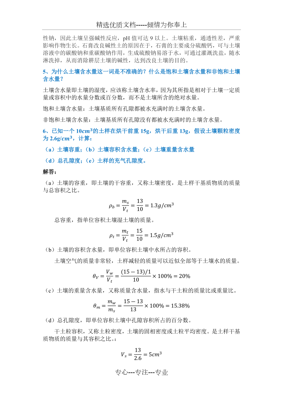 土壤物理学-课后习题.docx_第3页