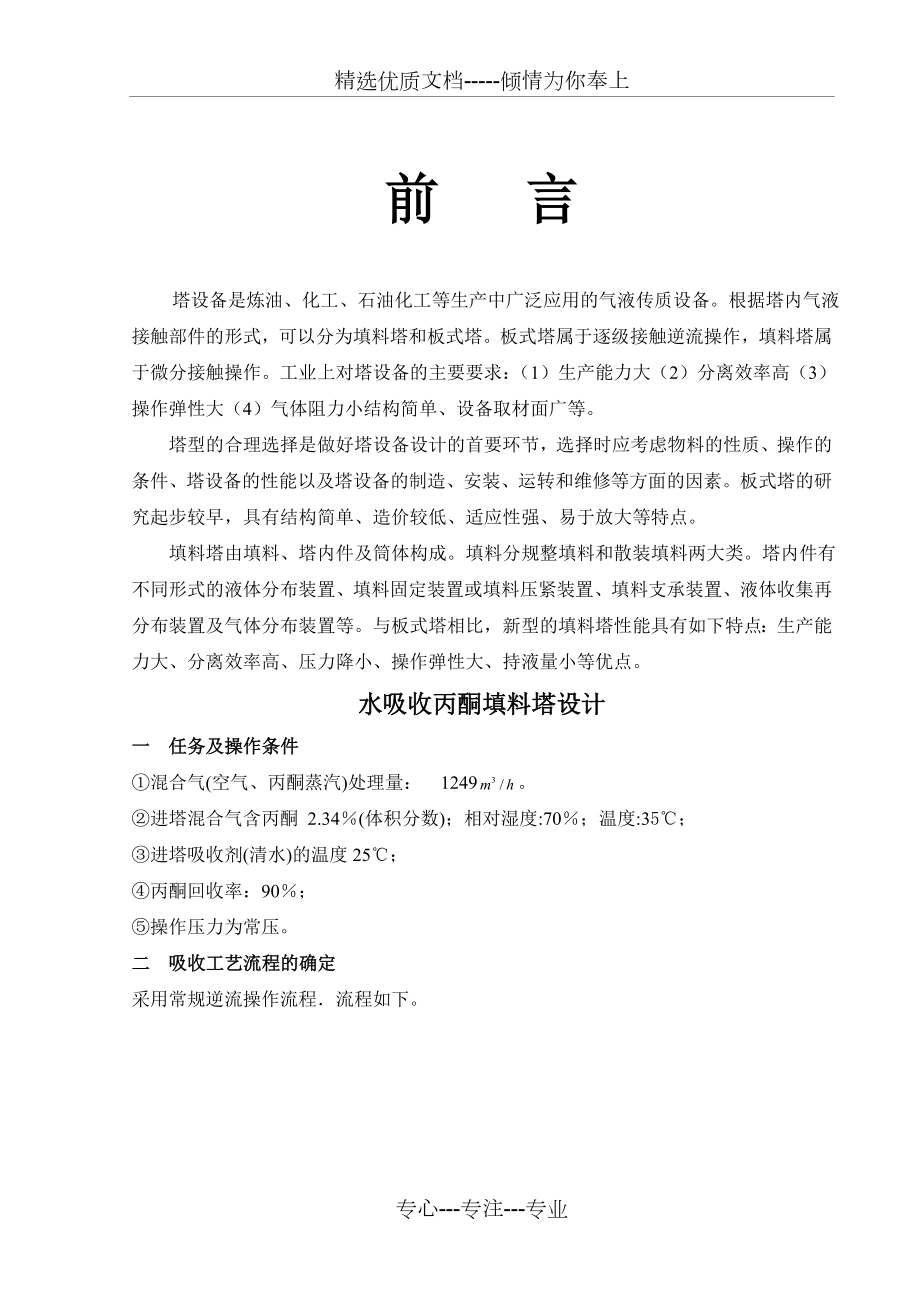 填料吸收塔课程设计说明书.doc_第3页