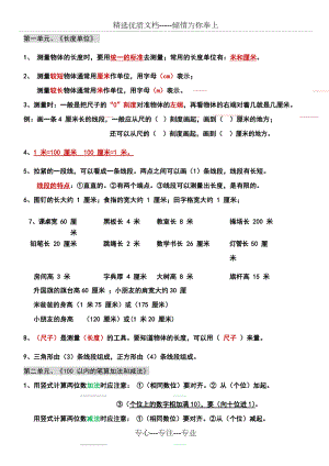 小学二年级上册数学知识点归纳总结.doc