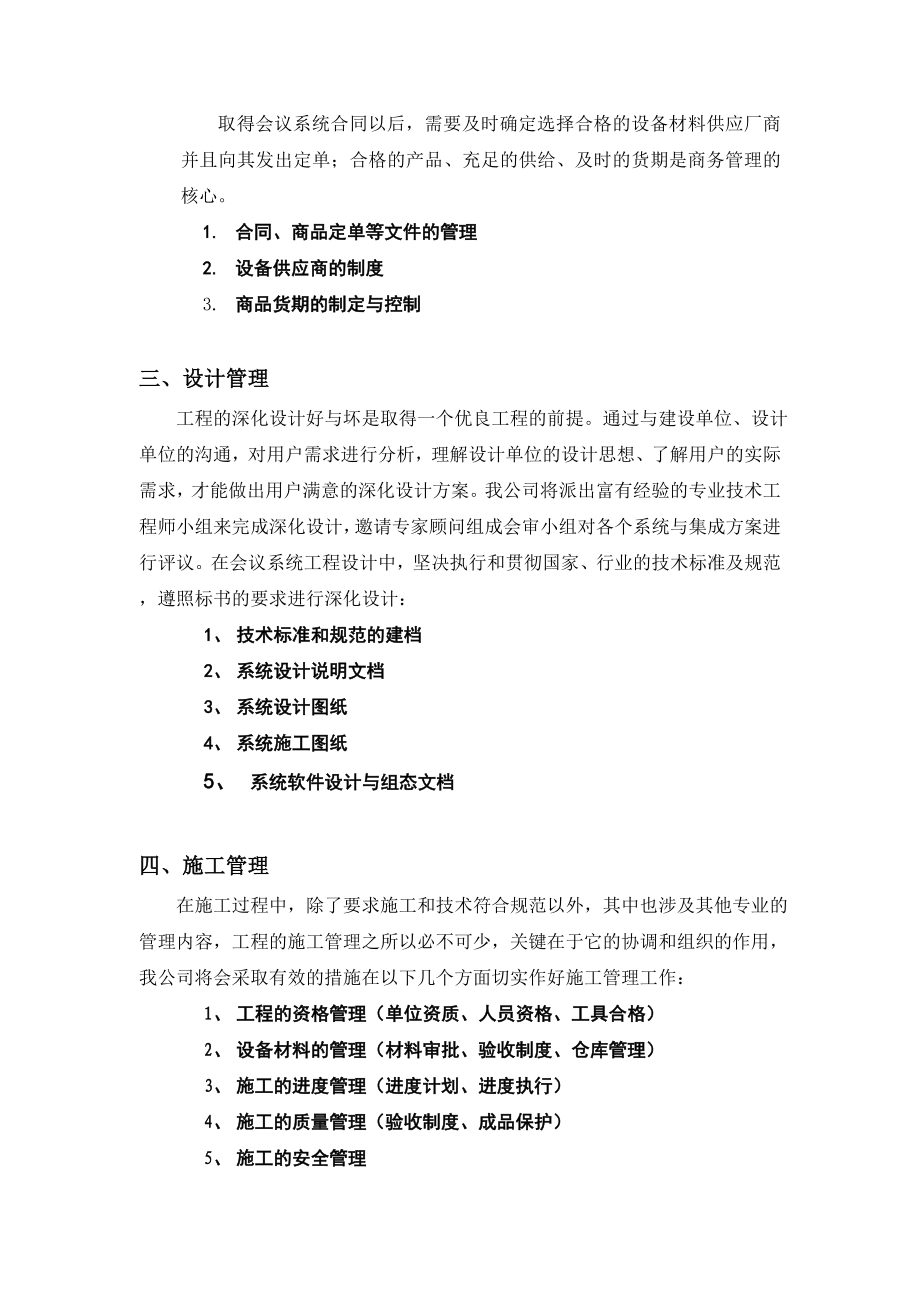 视频会议系统现场安装调试施工组织设计与实施方案.doc_第2页