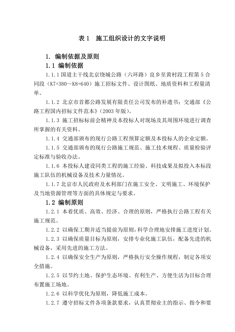 绕城公路施工组织设计.doc_第1页