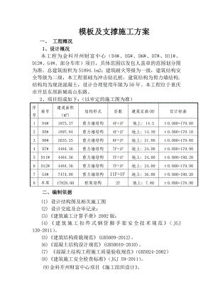 金科开州财富中心模板施工方案.doc