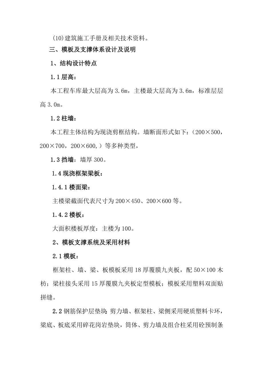 金科开州财富中心模板施工方案.doc_第2页