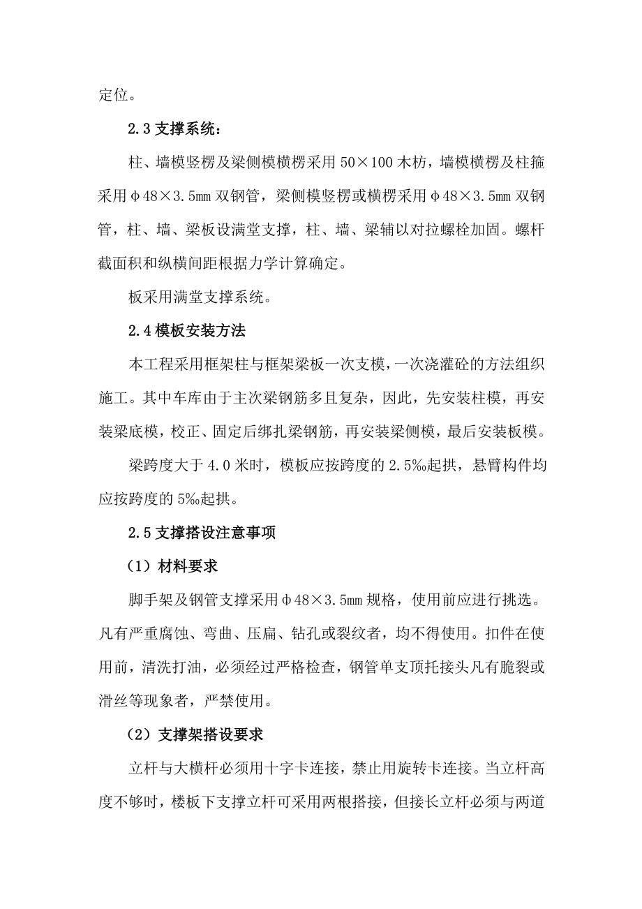 金科开州财富中心模板施工方案.doc_第3页