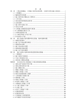 文化宫施工组织设计.doc