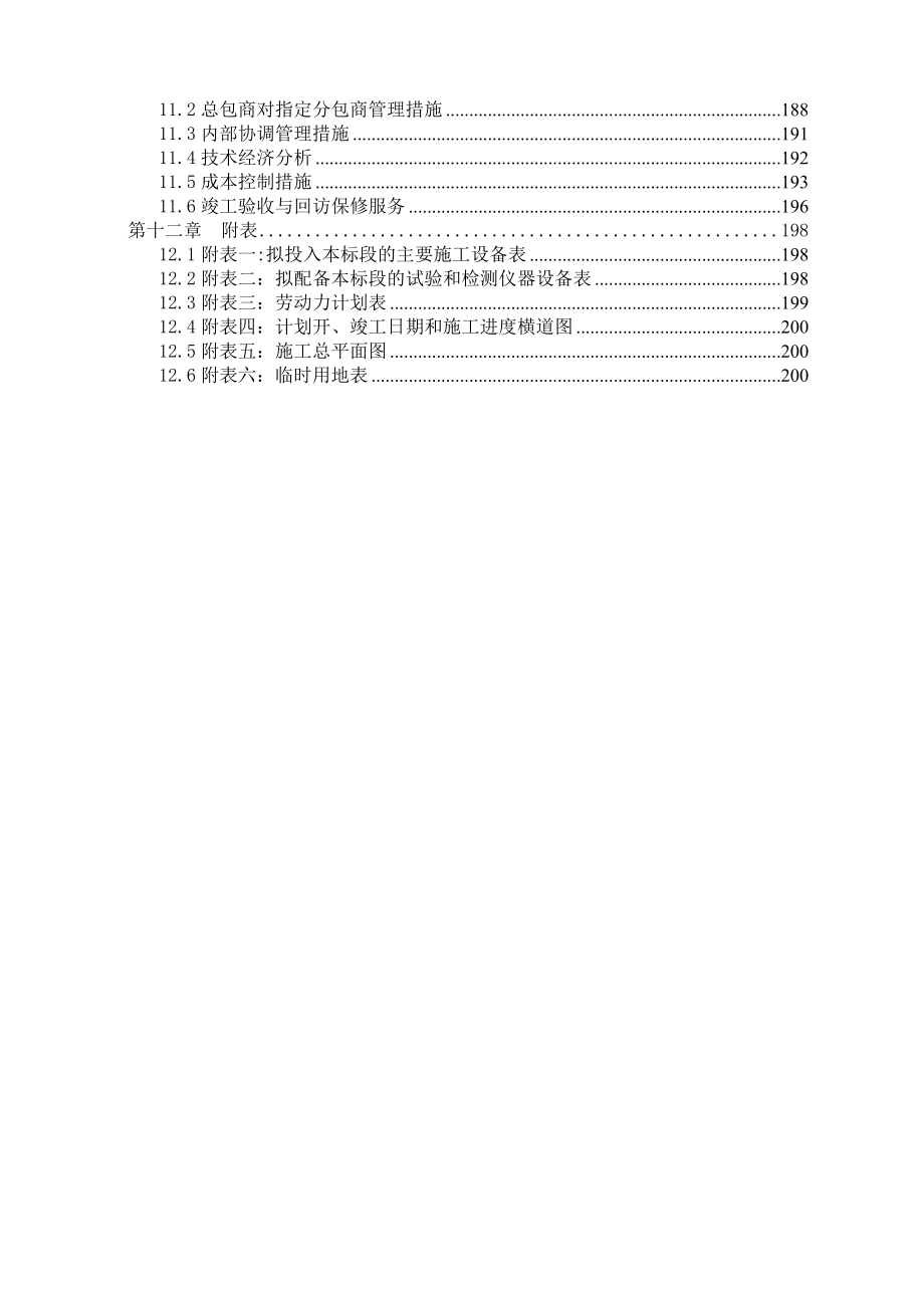 文化宫施工组织设计.doc_第3页