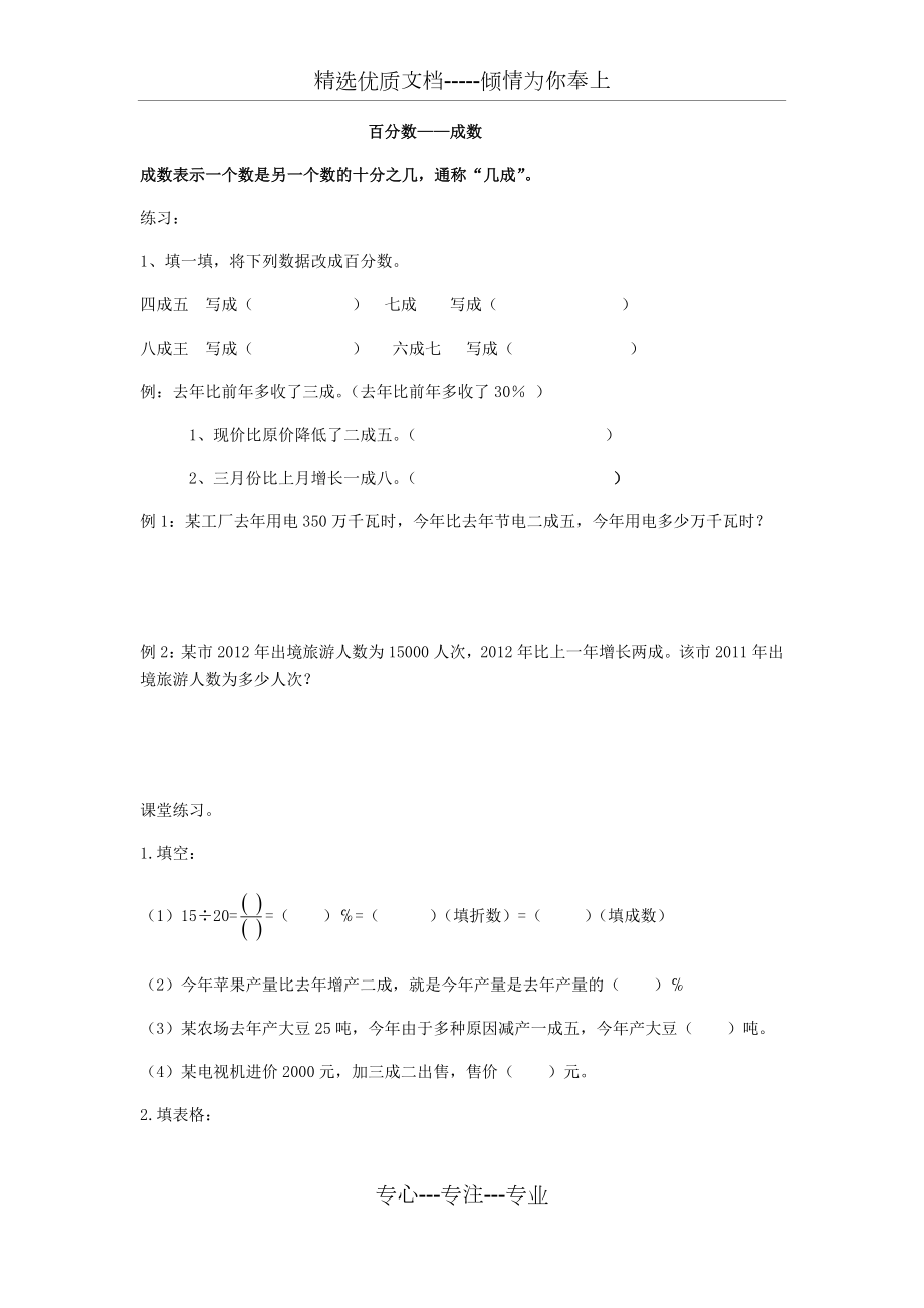 人教版六年级成数利率税率问题.docx_第1页