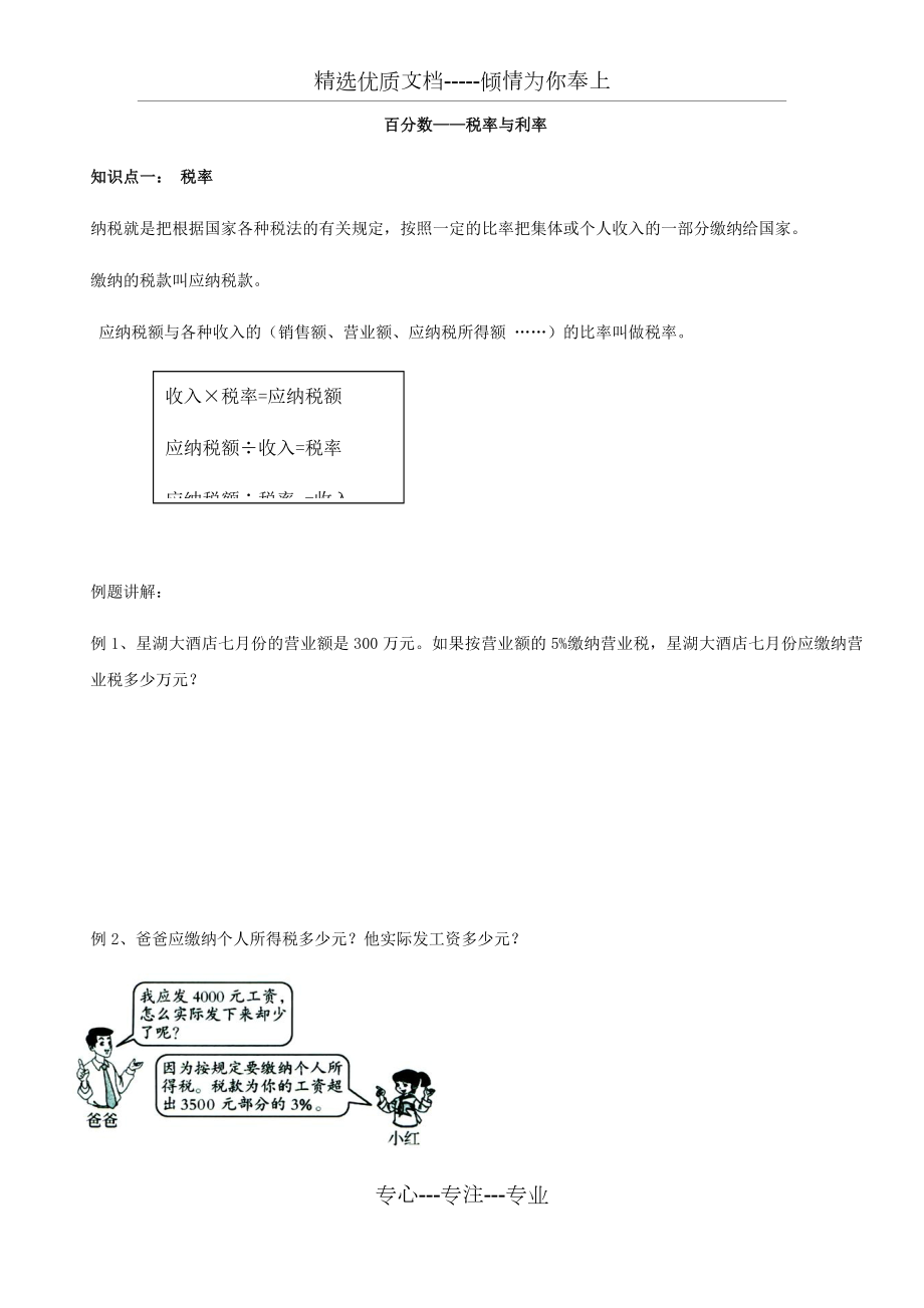 人教版六年级成数利率税率问题.docx_第3页