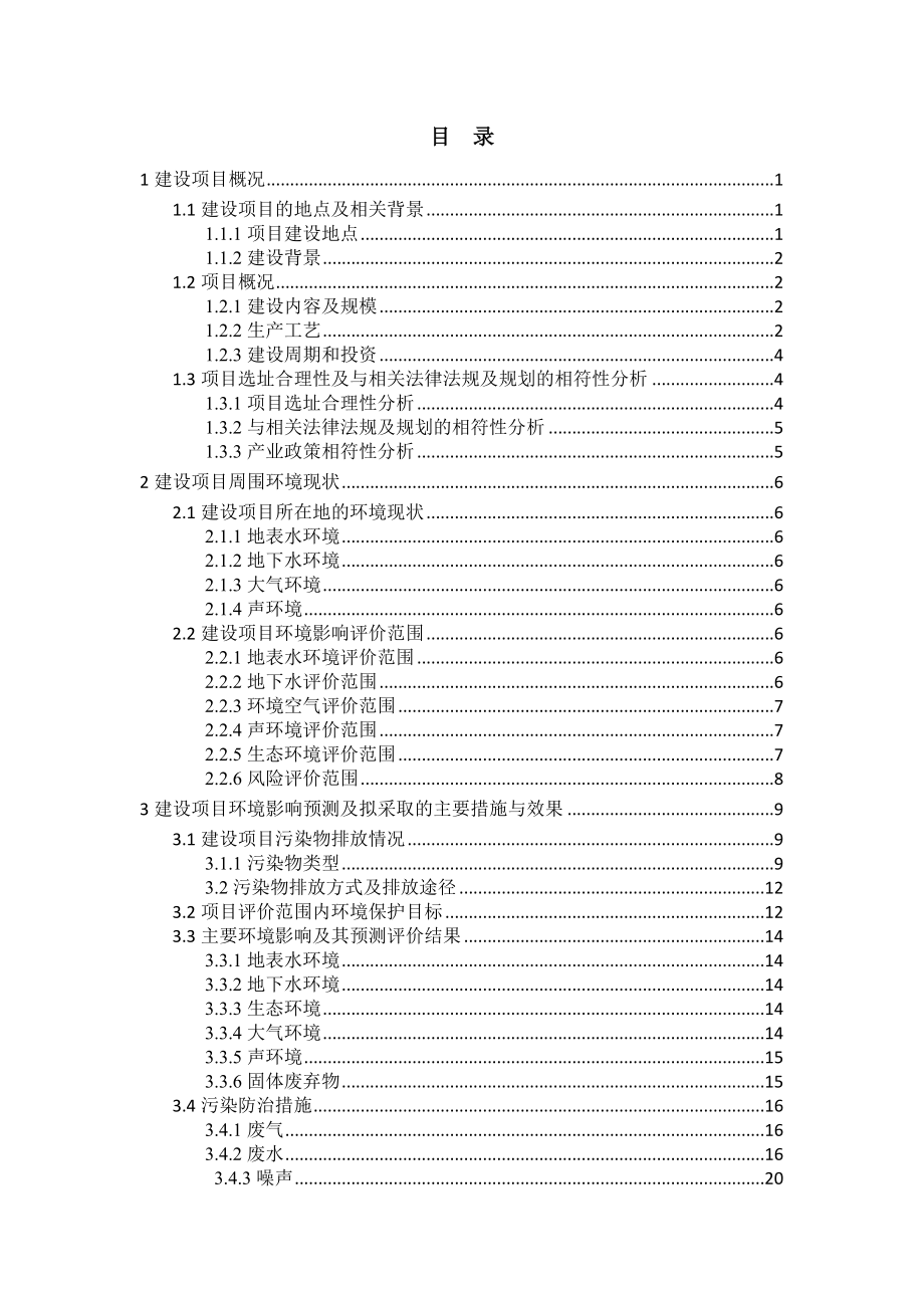 云浮市环科实业有限公司新建产3万吨高纯电解锰项目环境影响评价报告书.doc_第2页