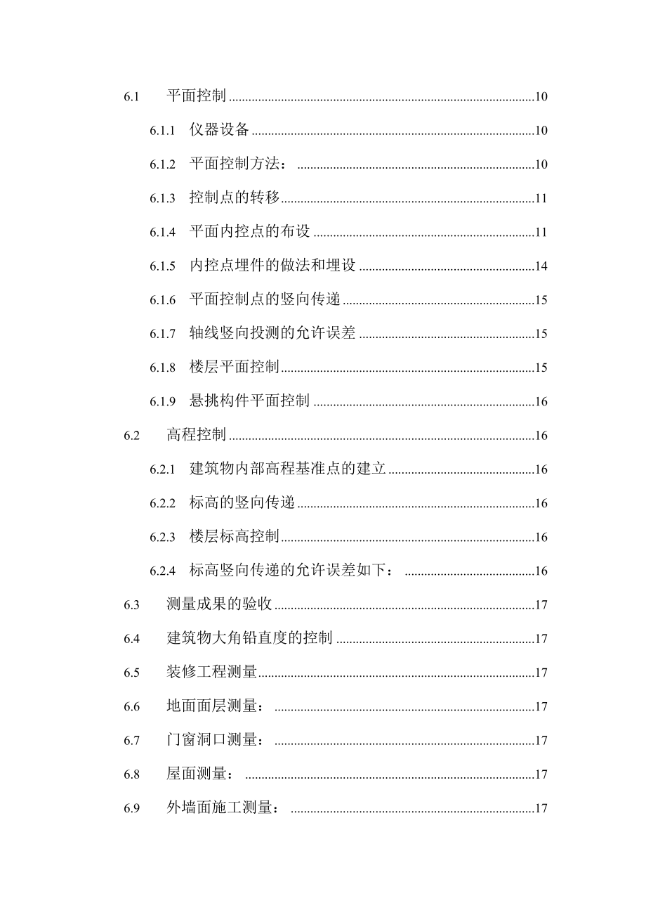 珠江花城二期二地块高层区测量方案.doc_第2页