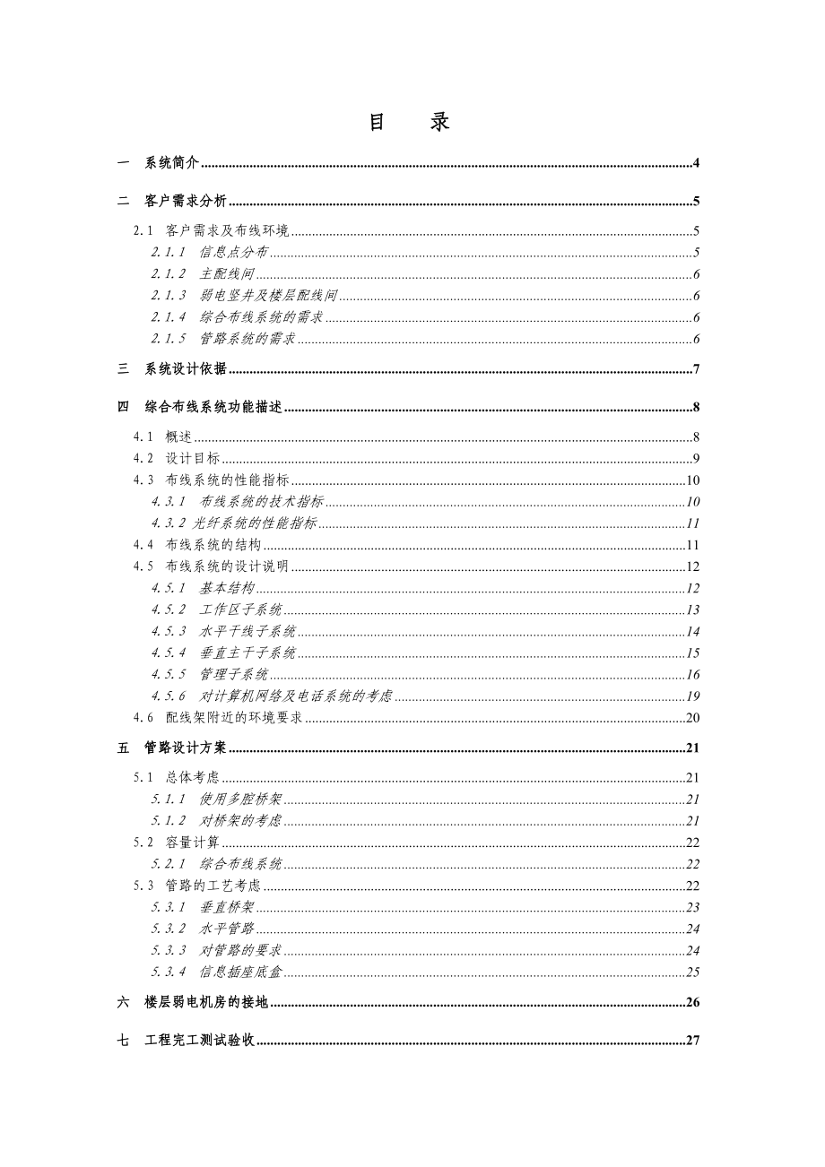 某学校综合布线方案.doc_第2页