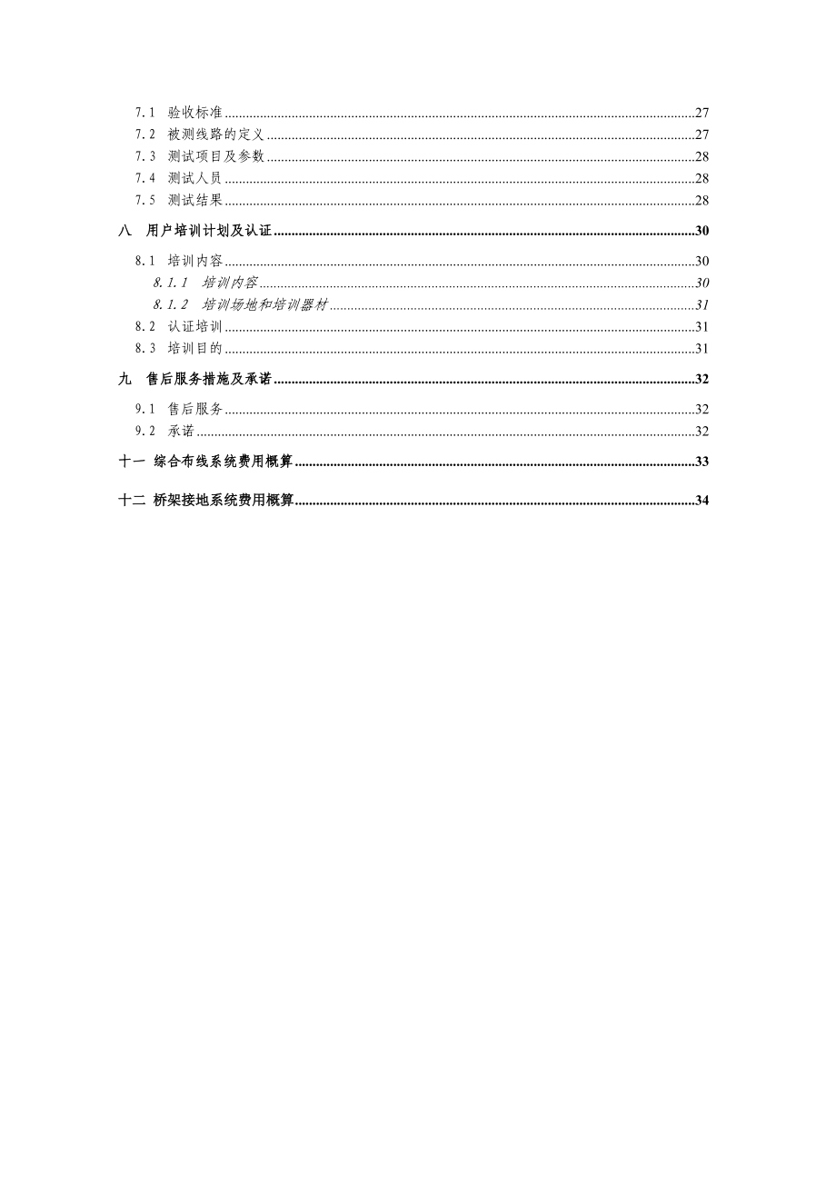 某学校综合布线方案.doc_第3页