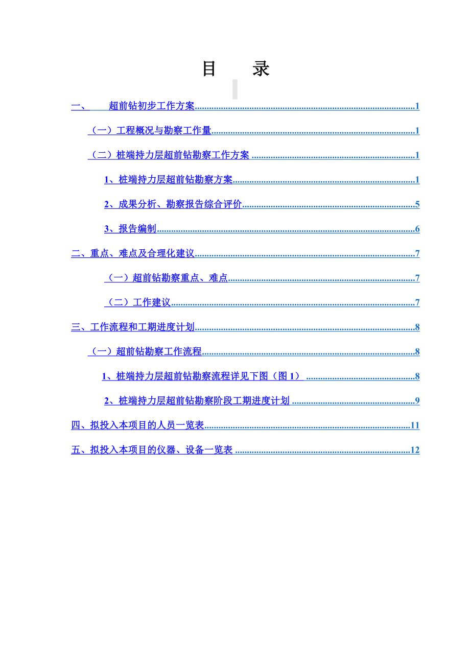 超前钻施工方案.doc_第2页