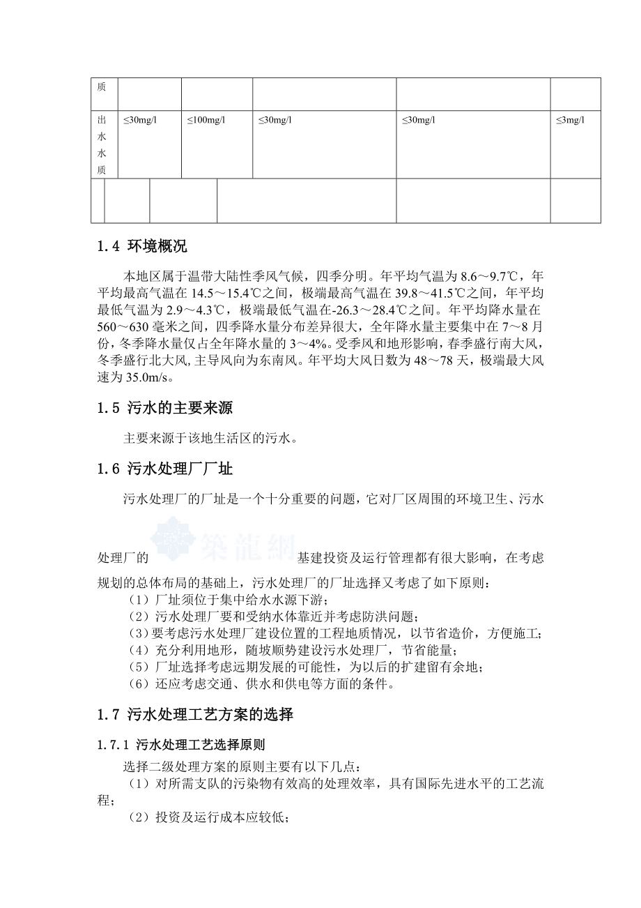 城市生活污水处理方案.doc_第3页