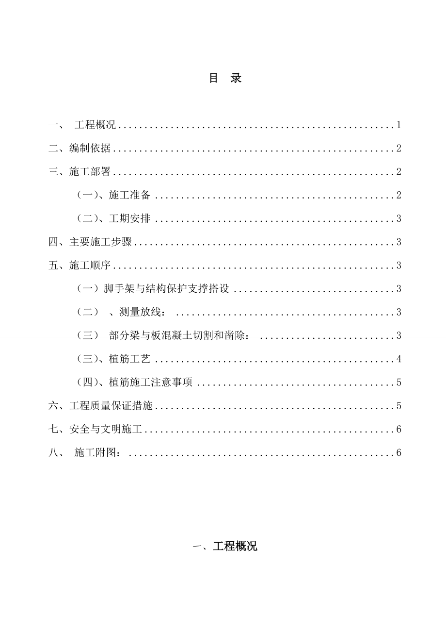 结构拆改施工方案.doc_第2页