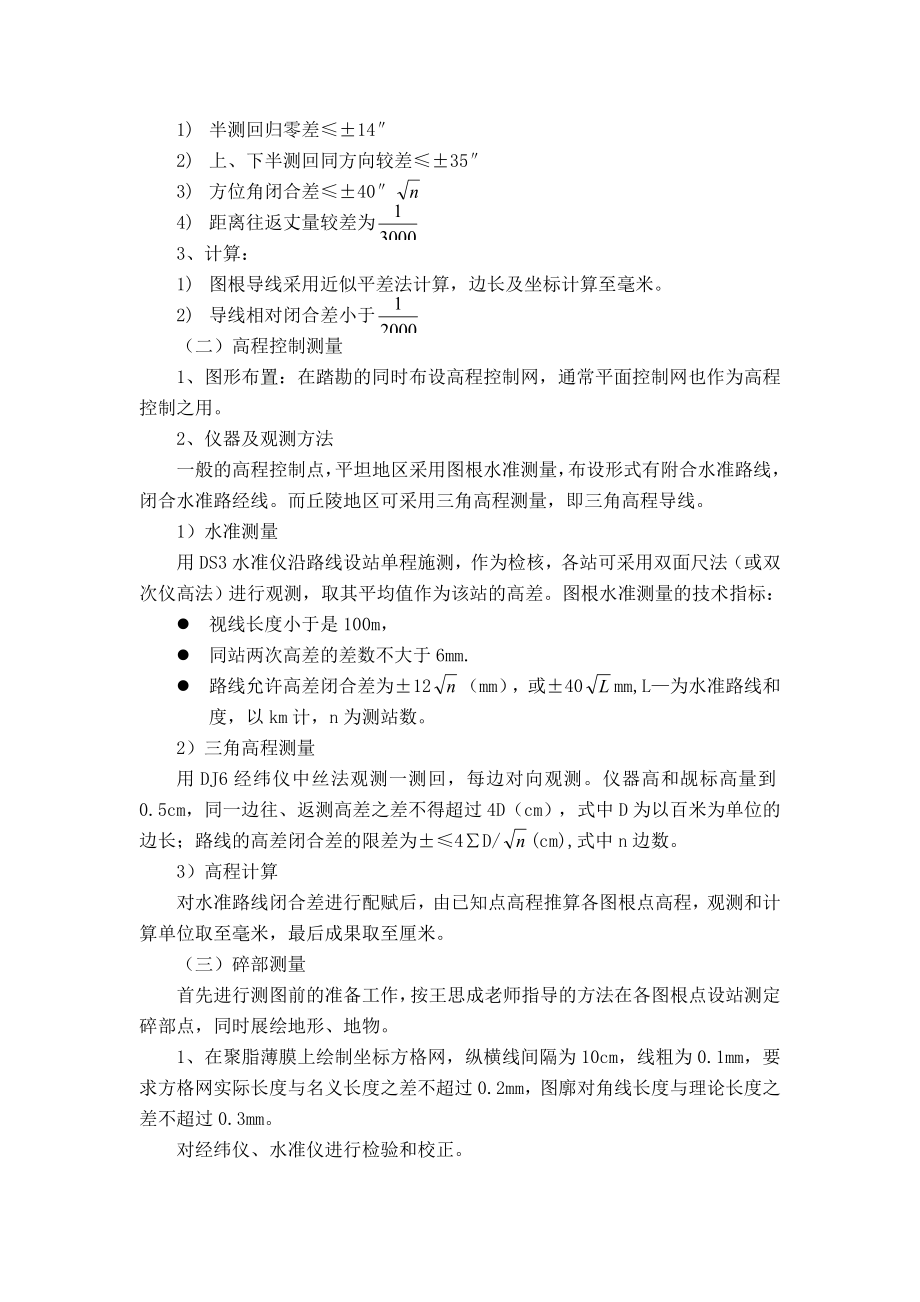 福建工程学院测量实习报告.doc_第3页