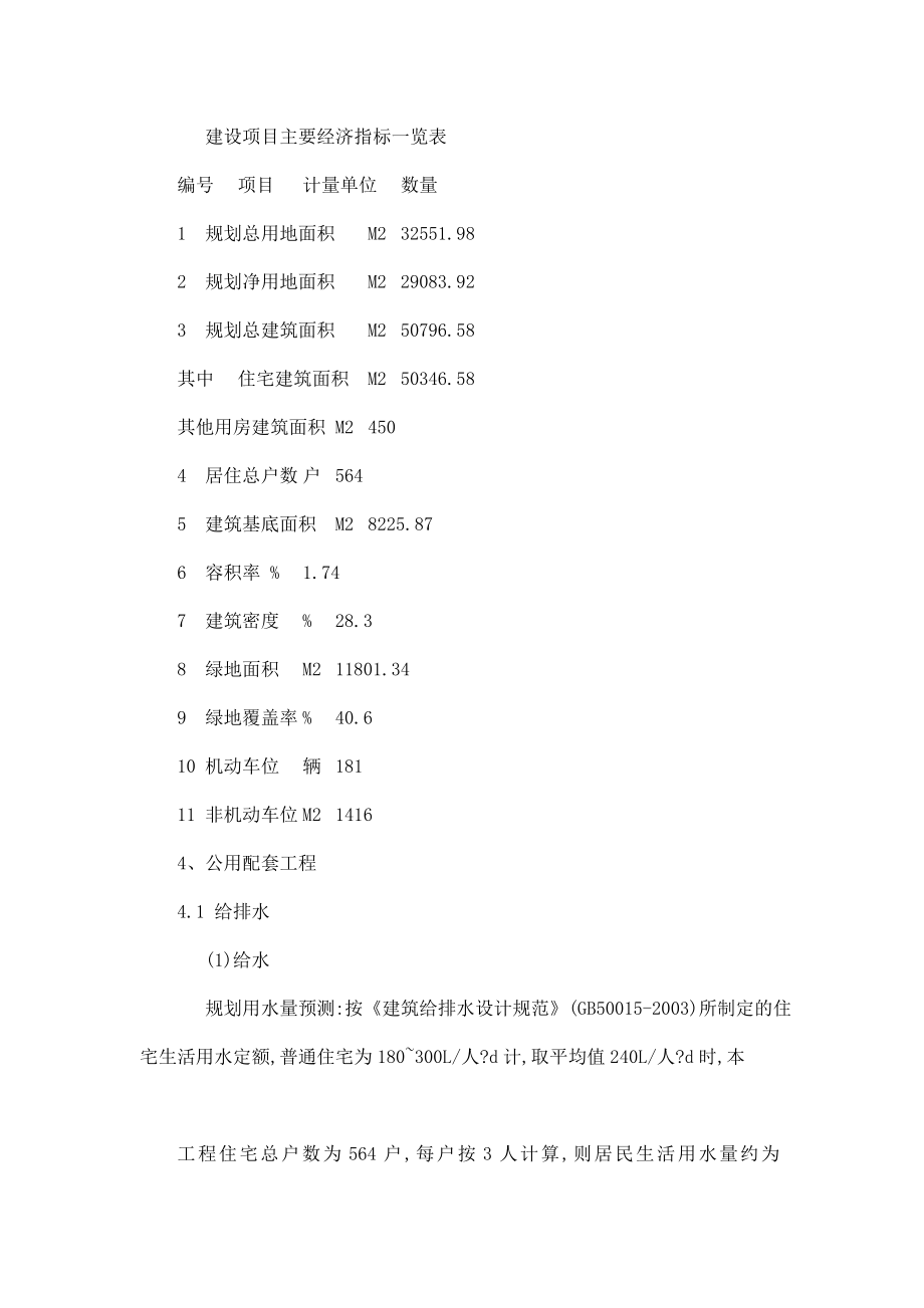 成都某某地区安置房及配套设施建设工程环境影响报告（可编辑） .doc_第3页