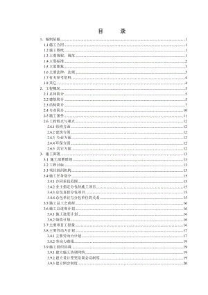 经济适用房住宅小区施工组织设计.doc