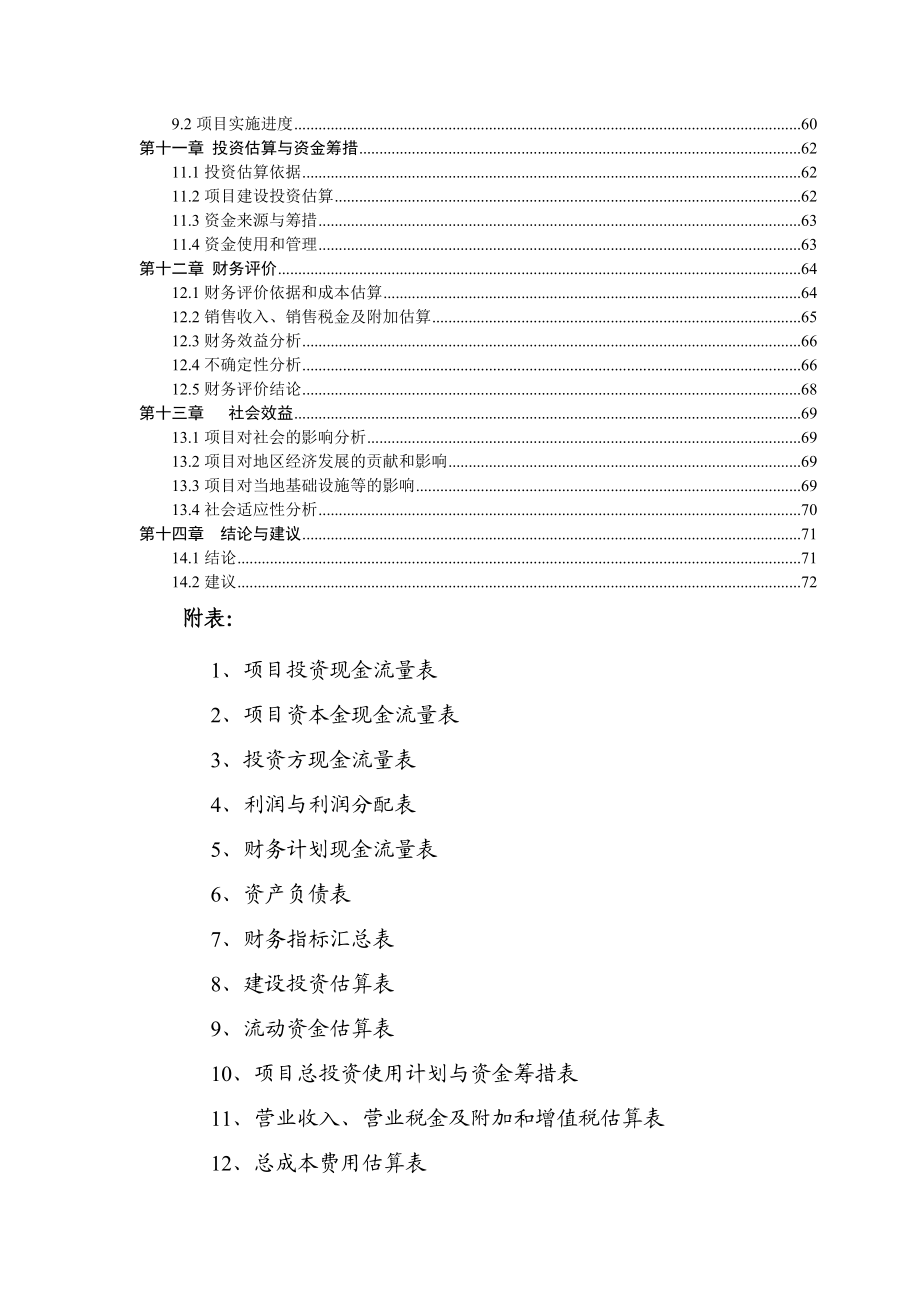 40万吨环保型石灰窑建设项目可行性研究报告.doc_第2页