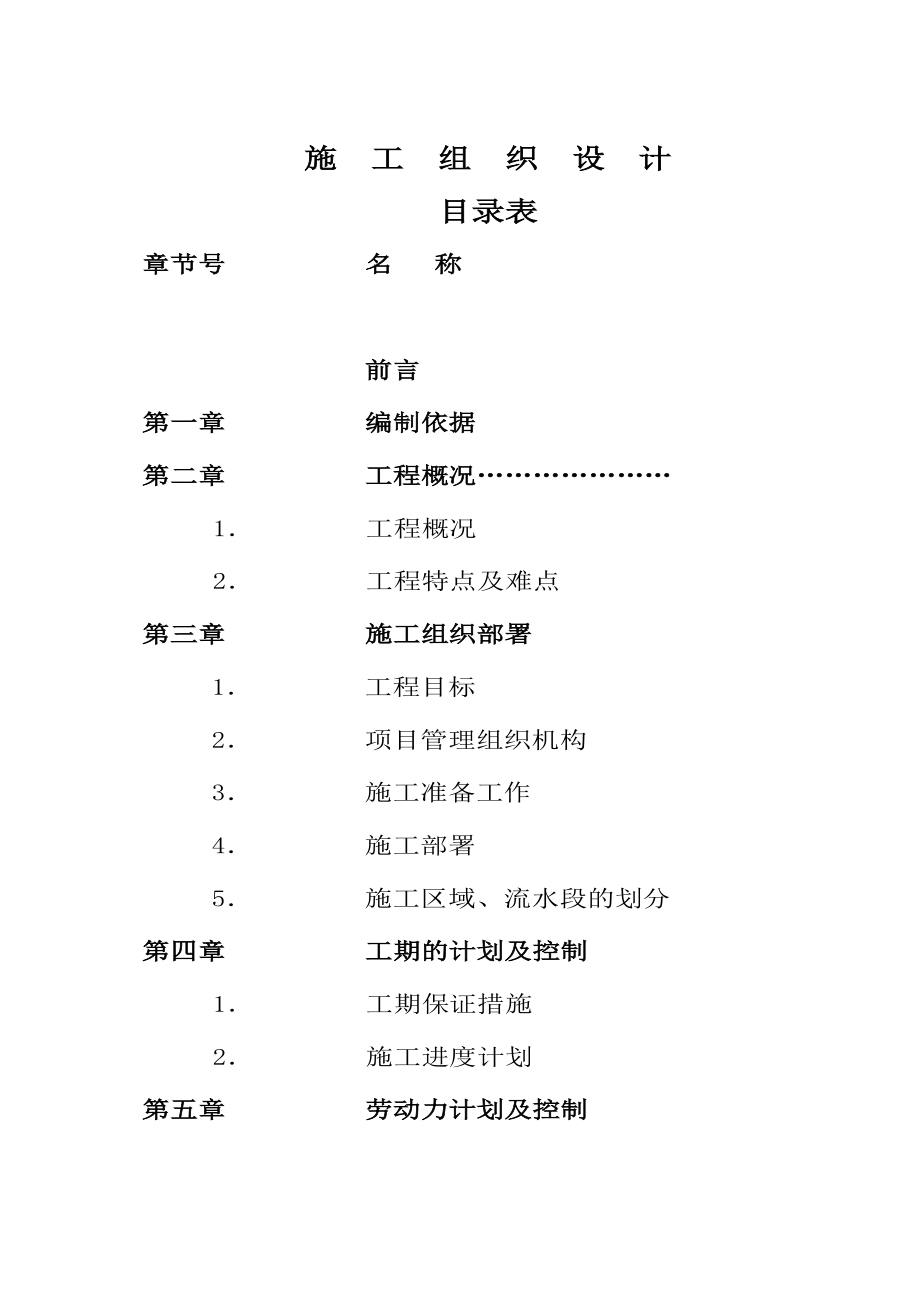 酒店室内装饰工程 施工组织设计.doc_第2页