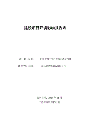 环境影响评价报告全本公示简介：智能楼宇控制与智能家居研发制造项目3、10675.doc