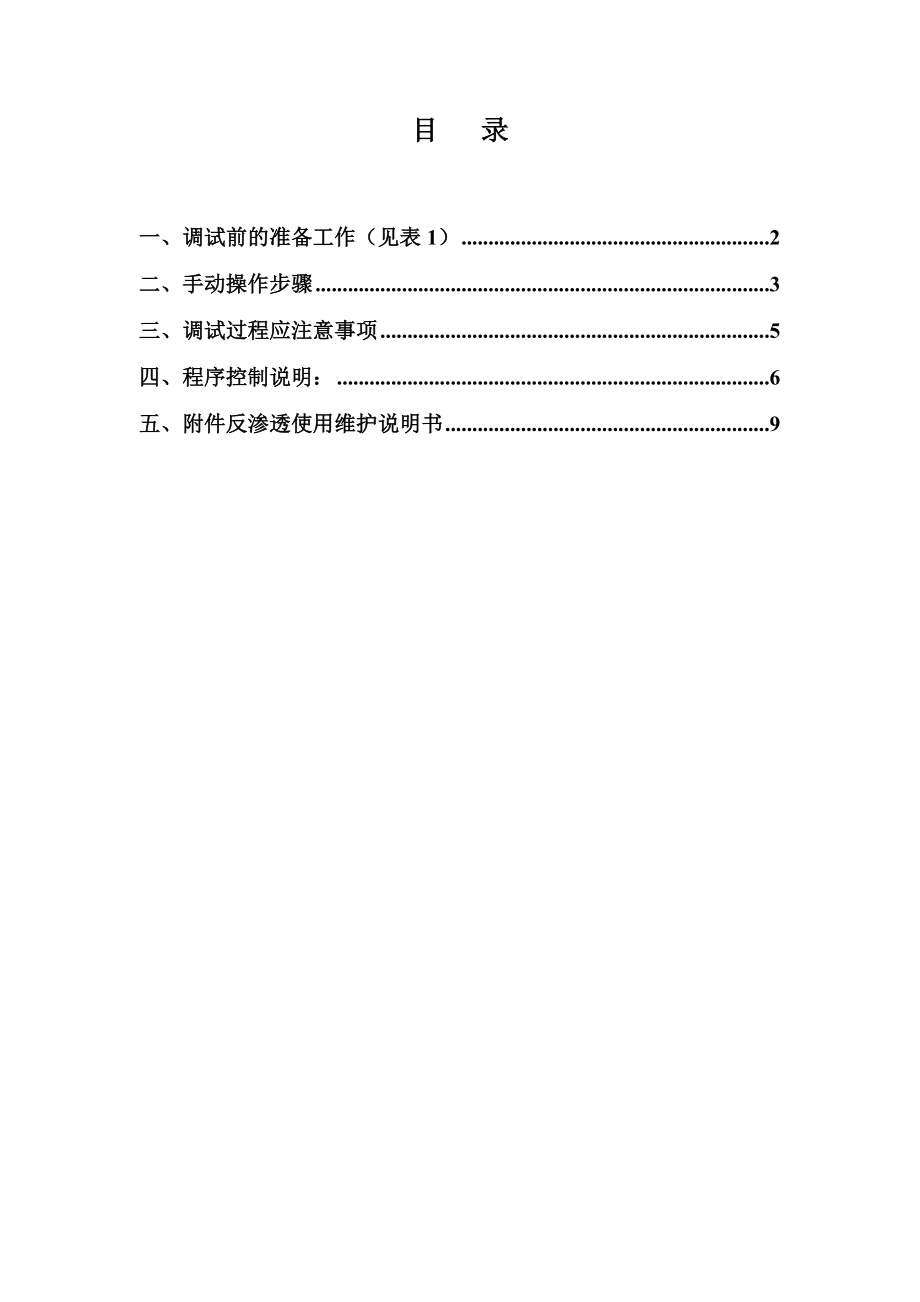 反渗透调试手册.05.08.doc_第2页