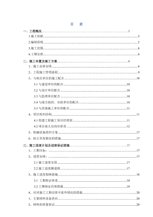 通信线路工程施工组织设计方案.doc