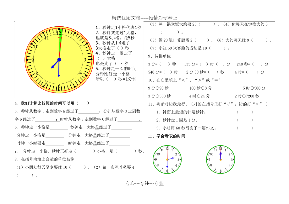 最全三年级数学上册期末复习提纲.doc_第2页