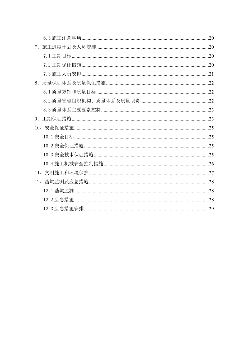 深基坑支护施工方案(专家论证后改).doc_第2页