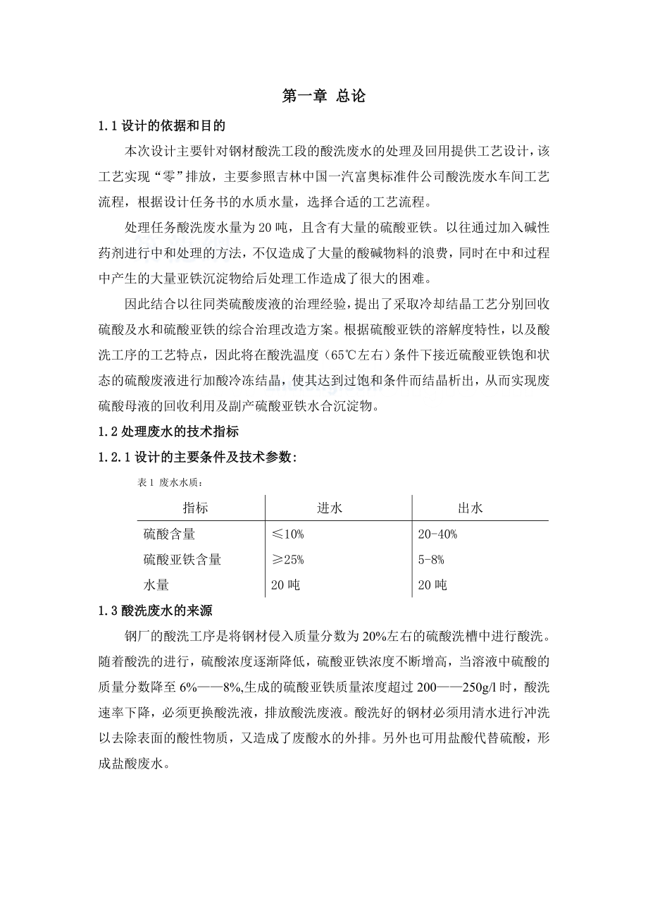 某酸洗废水处理及回用提工艺设计secret.doc_第2页