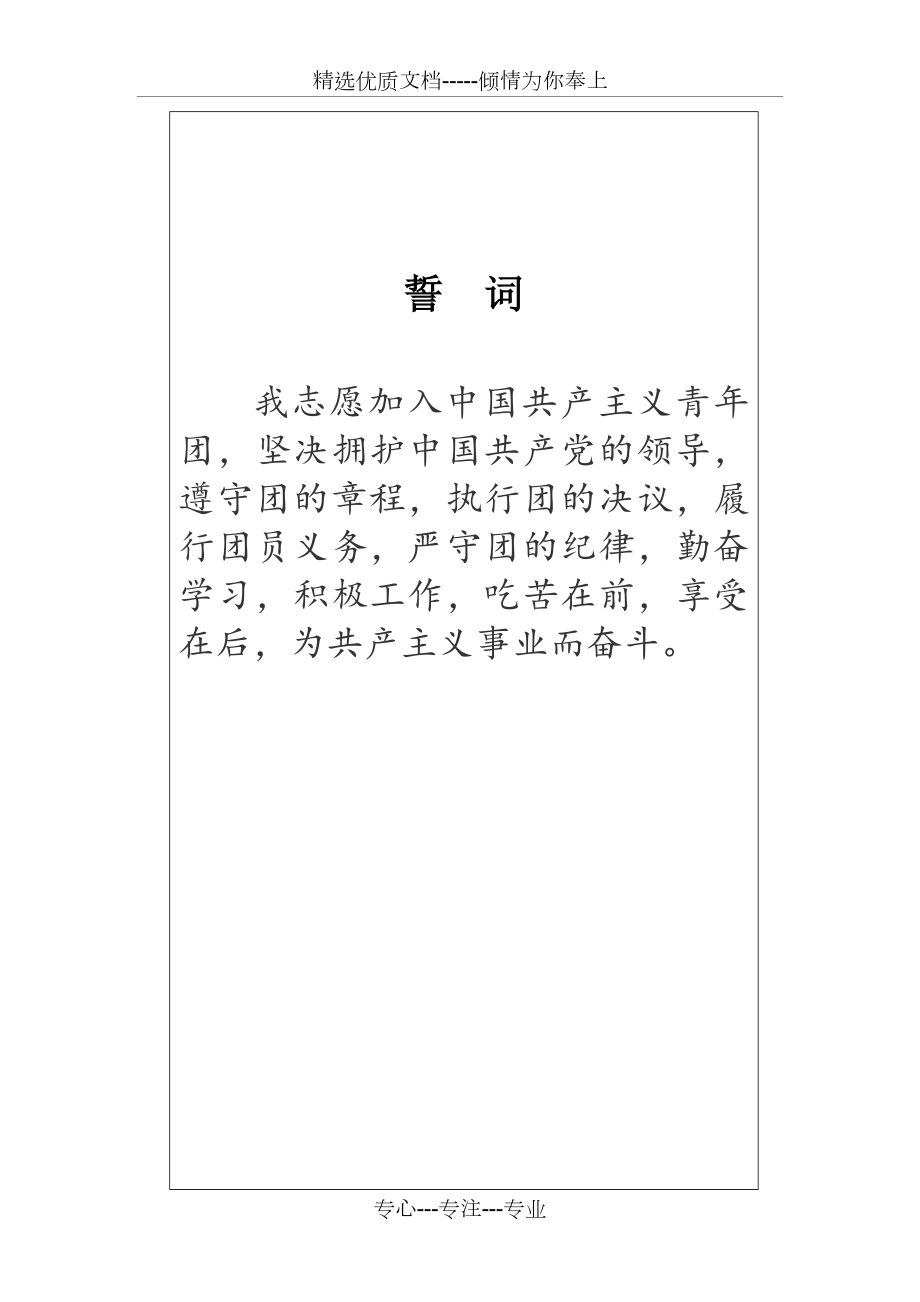 入团志愿书空表模板(可打印用).doc_第2页