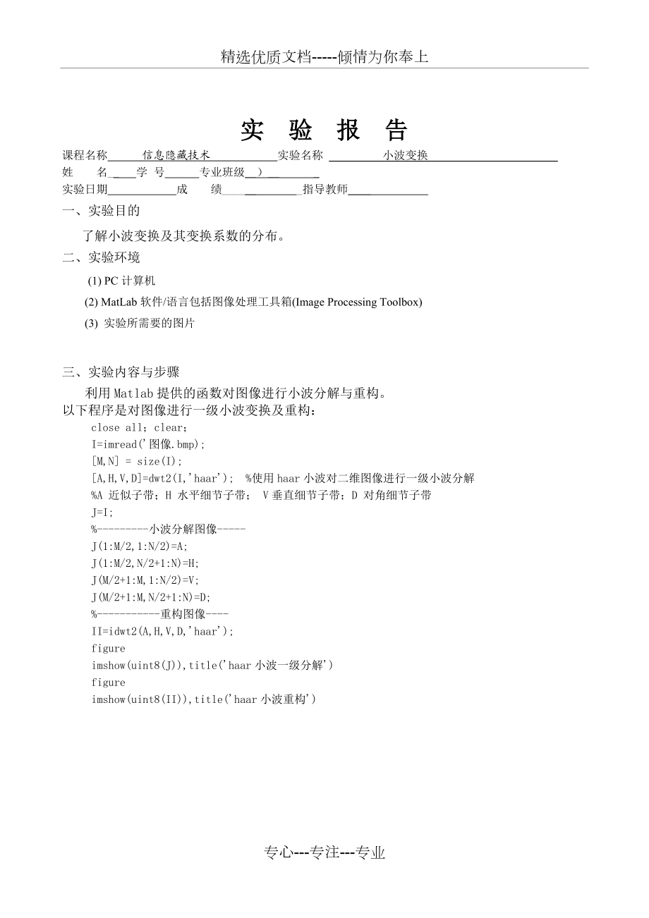 数字图像处理实验六--小波变换.docx_第1页