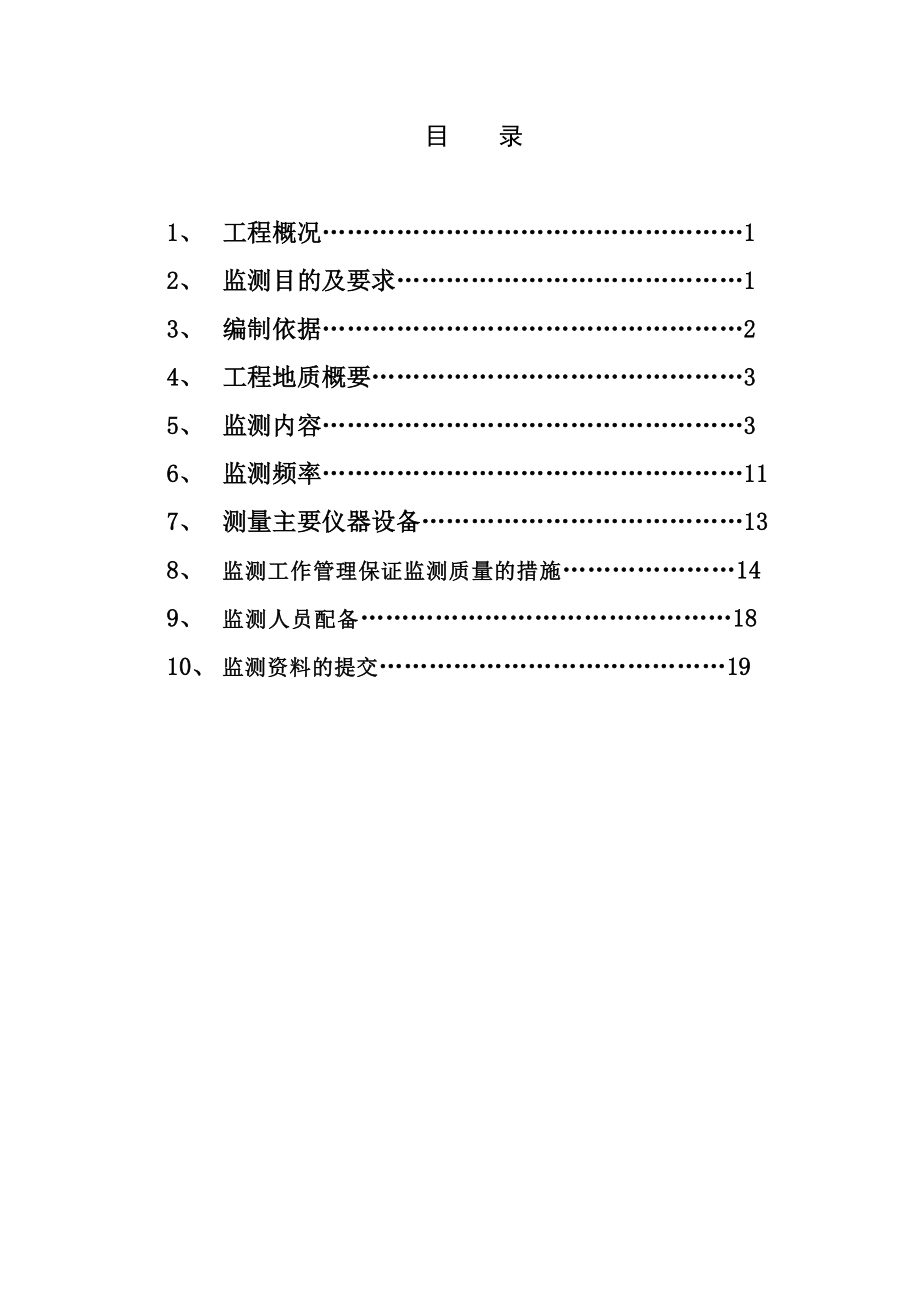 深基坑监测方案.doc_第1页