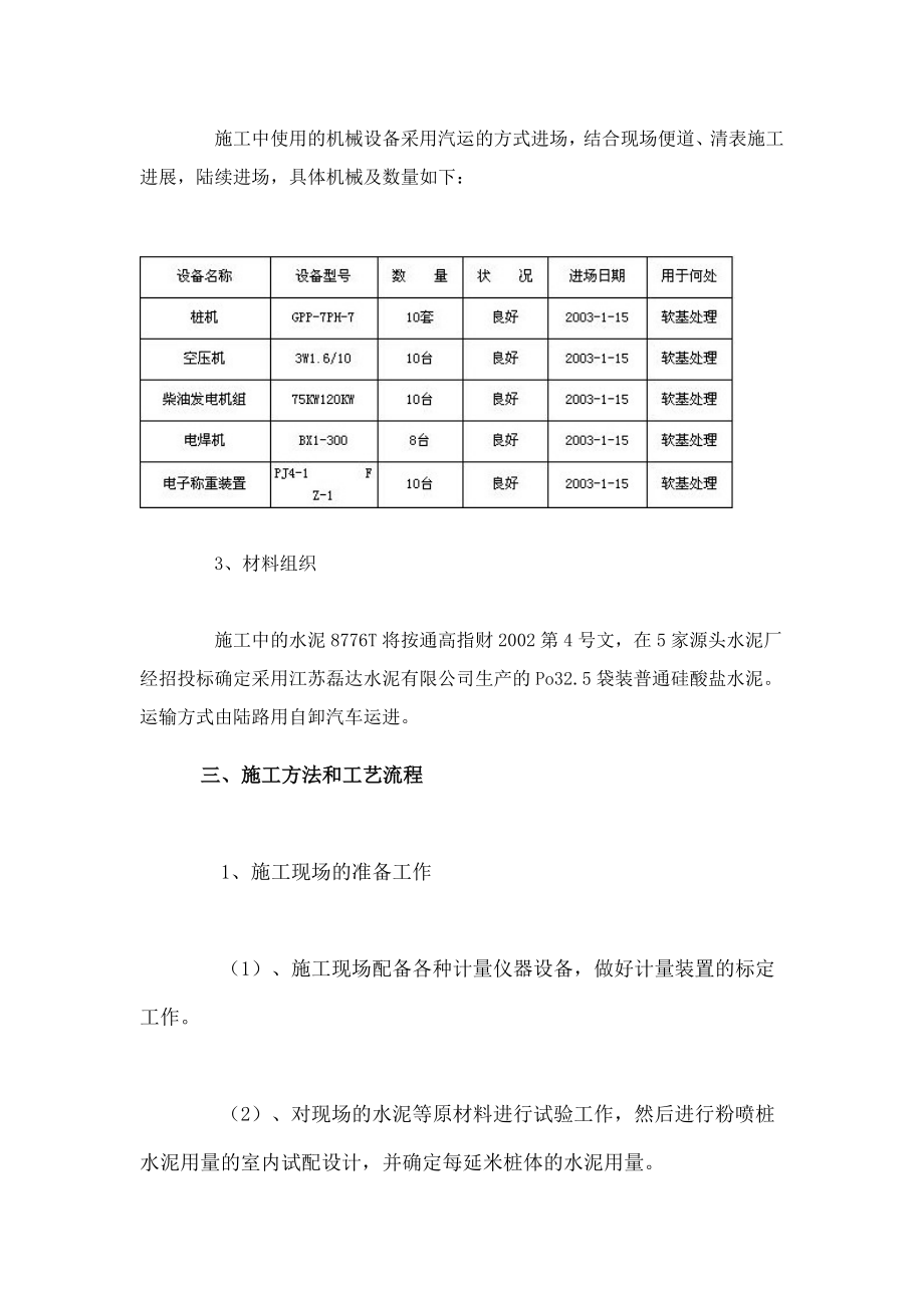 道路施工组施工组织设计(技术部分).doc_第2页