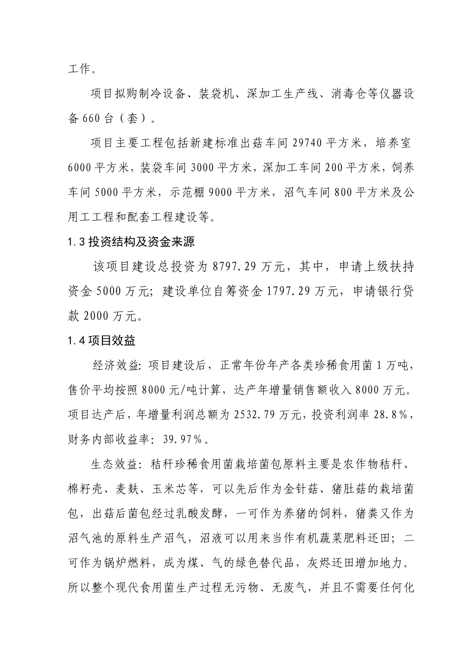 荣善二期工程报告.doc_第3页