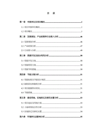 污水管网及再生水处理工程项目可行性研究报告.doc