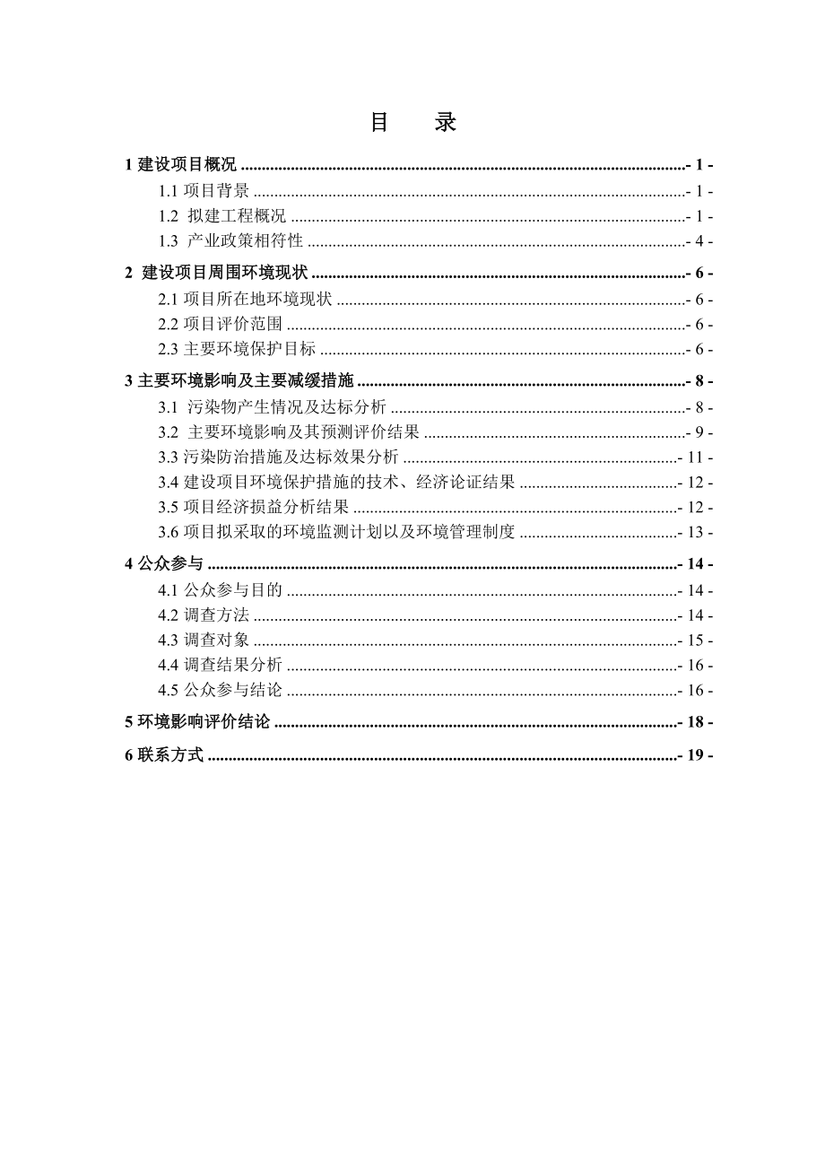 湘诚新城二期工程建设项目环境影响报告书.doc_第2页