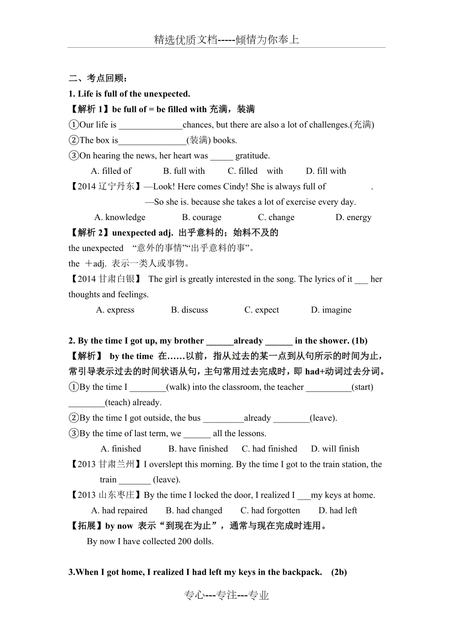 人教版九年级英语第十二单元Unit12知识点+习题.doc_第2页