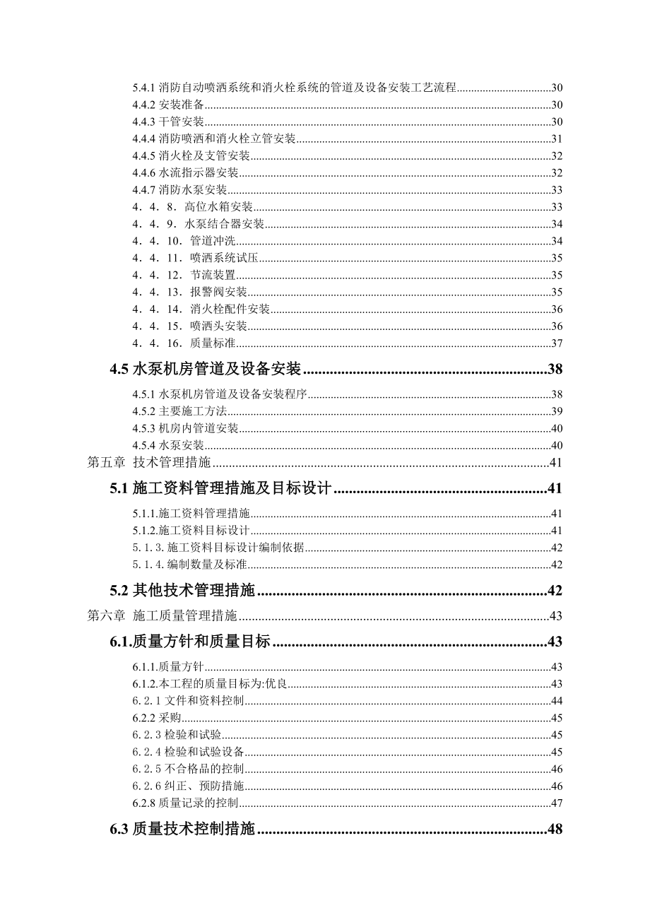 金恒豪庭施工组织设计(水电消防).doc_第2页