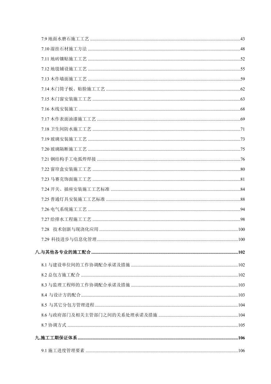 精装修工程技术施工组织设计.doc_第3页