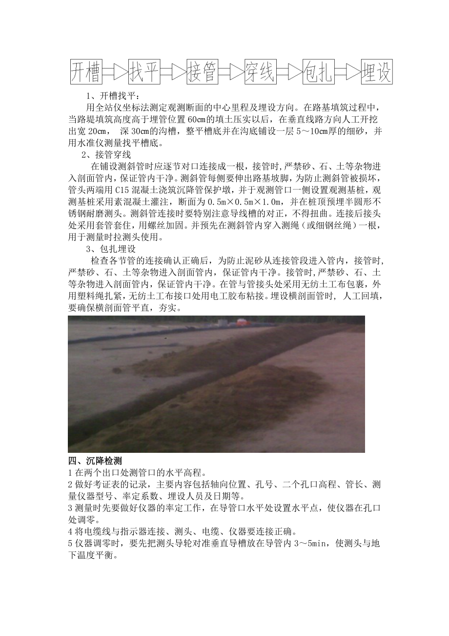 浅谈剖面沉降管在客专铁路上的应用.doc_第3页