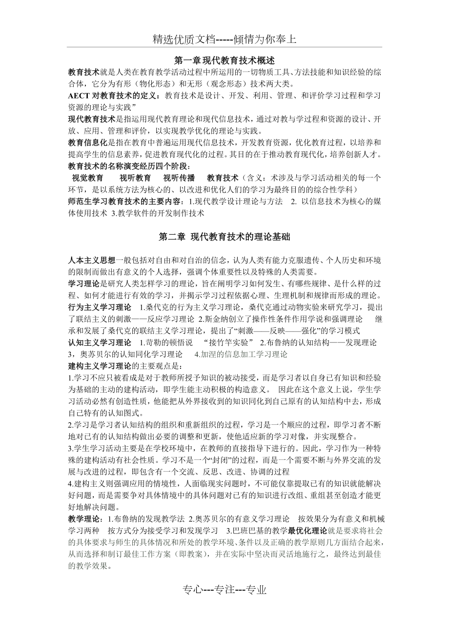 现代教育技术知识点整理.doc_第1页