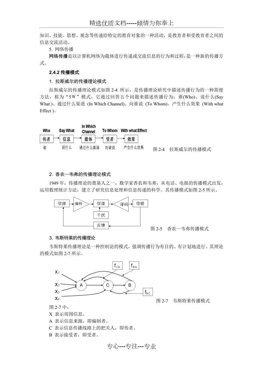 现代教育技术知识点整理.doc_第3页