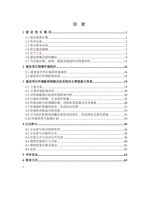 江苏丽天石化码头改扩建工程环境影响报告书简本.doc