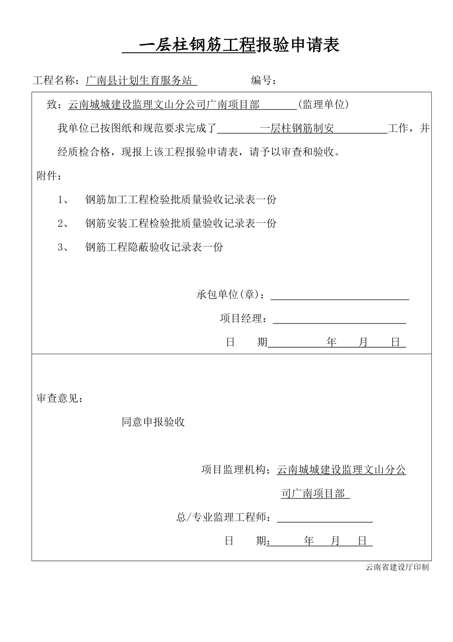 计划生育服务站主体钢筋、模板、砼施工组织设计.doc_第2页