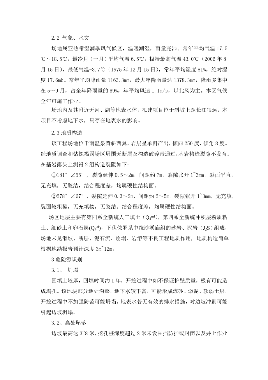 融汇半岛十一期C标段人工挖孔桩安全专项施工方案(专家论证方案).doc_第3页