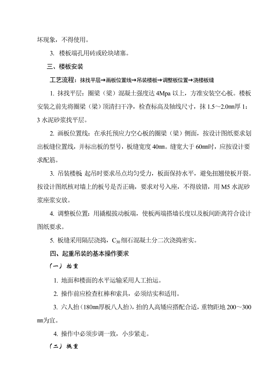 综合楼三次砼框架结构龙门吊吊装工程施工方案.doc_第2页