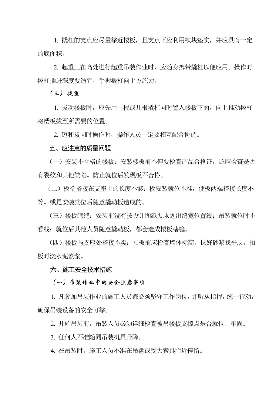 综合楼三次砼框架结构龙门吊吊装工程施工方案.doc_第3页