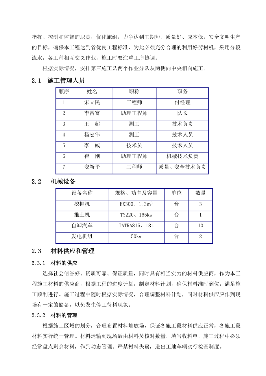 综合管沟施工技术总结.doc_第2页