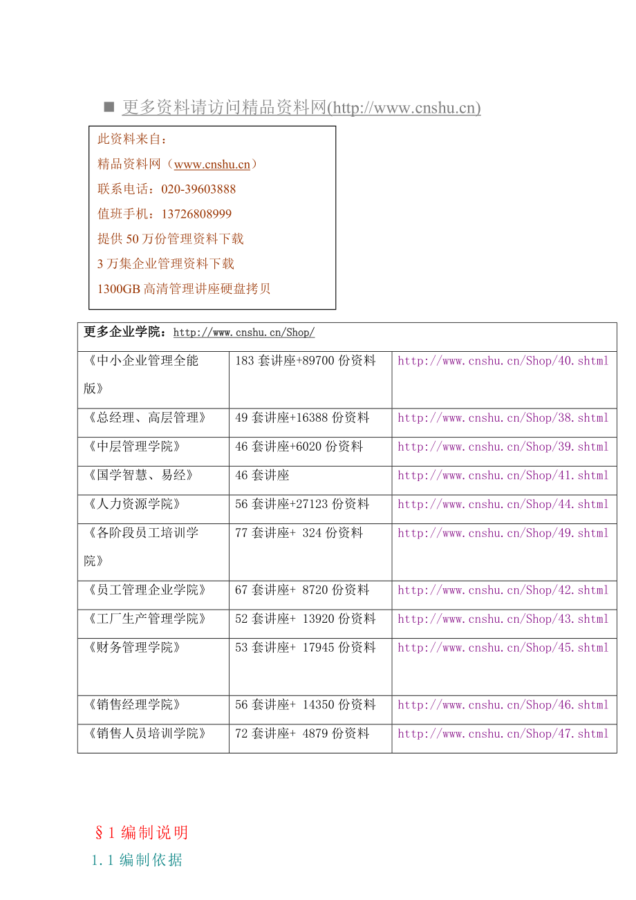 行业广州轨道交通某地铁站投标施工组织设计.doc_第1页